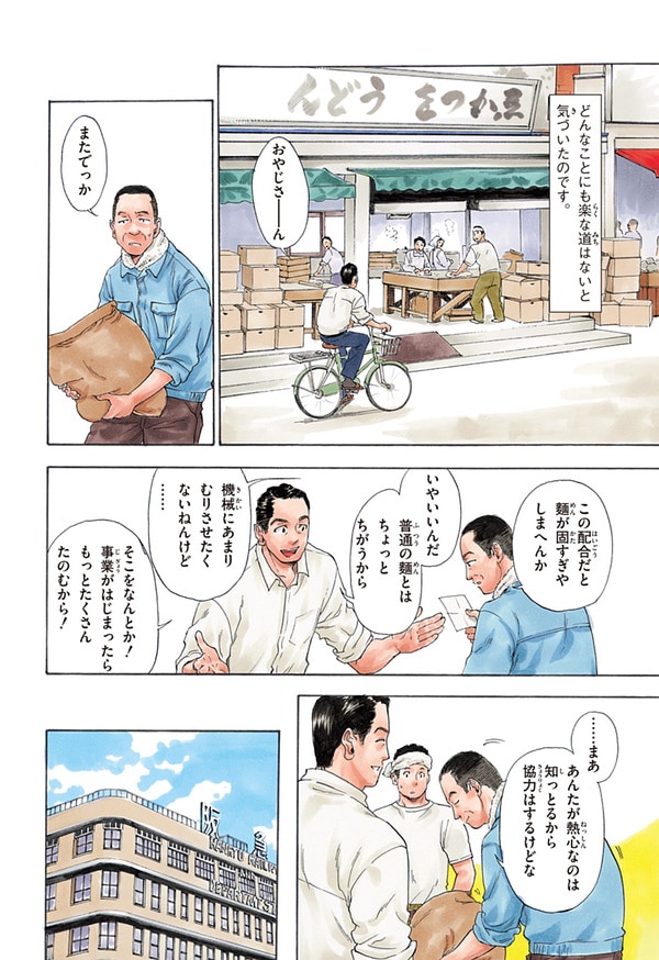 『世界の伝記NEXT　安藤百福』（集英社）より