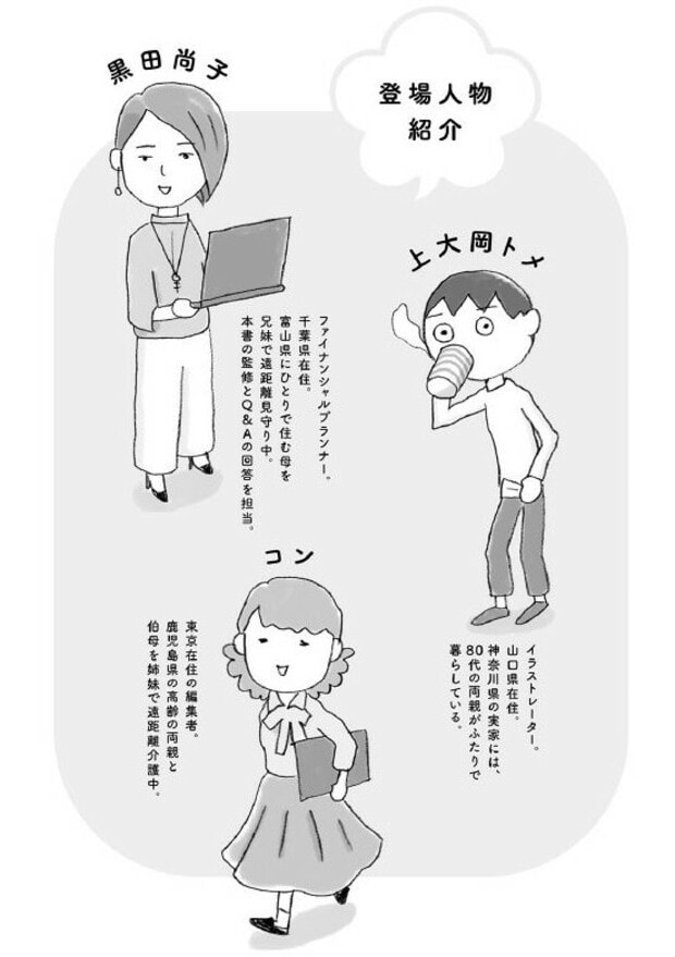 『マンガで解決　親の介護とお金が不安です』（主婦の友社）より