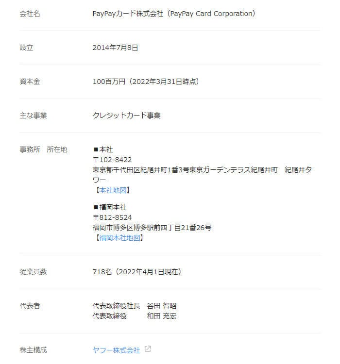PayPayカードの運営会社