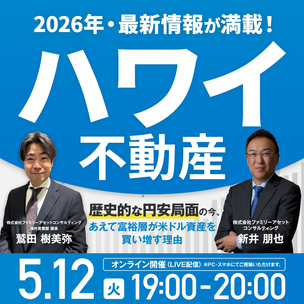 《ハワイ不動産》2026年・最新情報が満載！歴史的な円安局面の今、あえて富裕層が米ドル資産を買い増す理由