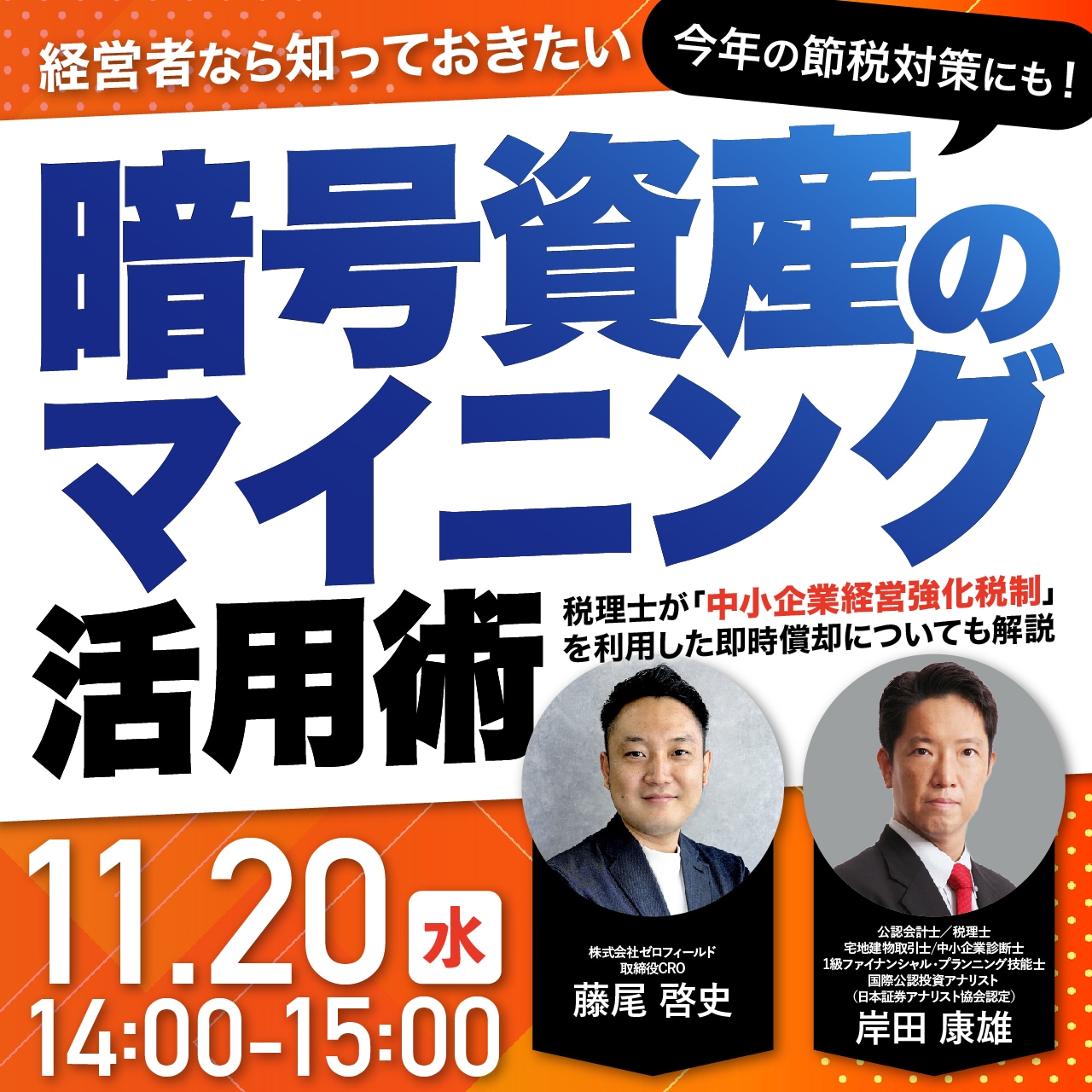 ＜今年の節税対策にも！＞経営者なら知っておきたい今が旬の「暗号資産のマイニング」活用術