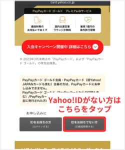 Yahoo!のIDを取得