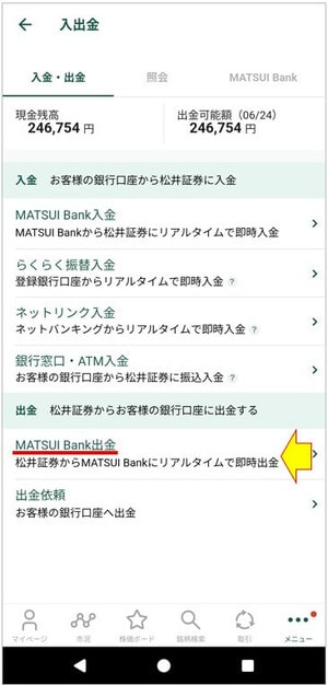 MATSUI Bank出金