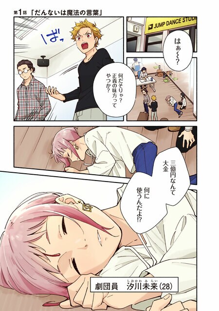 『未来のムスコ（1）～恋人いない歴10年の私に息子が降ってきた！』（集英社）より