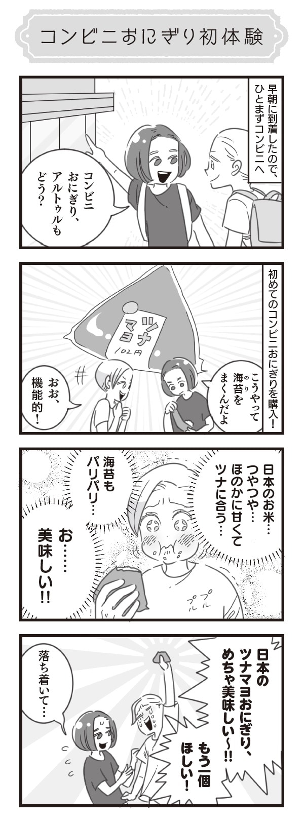 出所：著者・原作 アルトゥル、漫画 ぺぷり『アルトゥルと行く！不思議の国・ジャパン』（KADOKAWA）