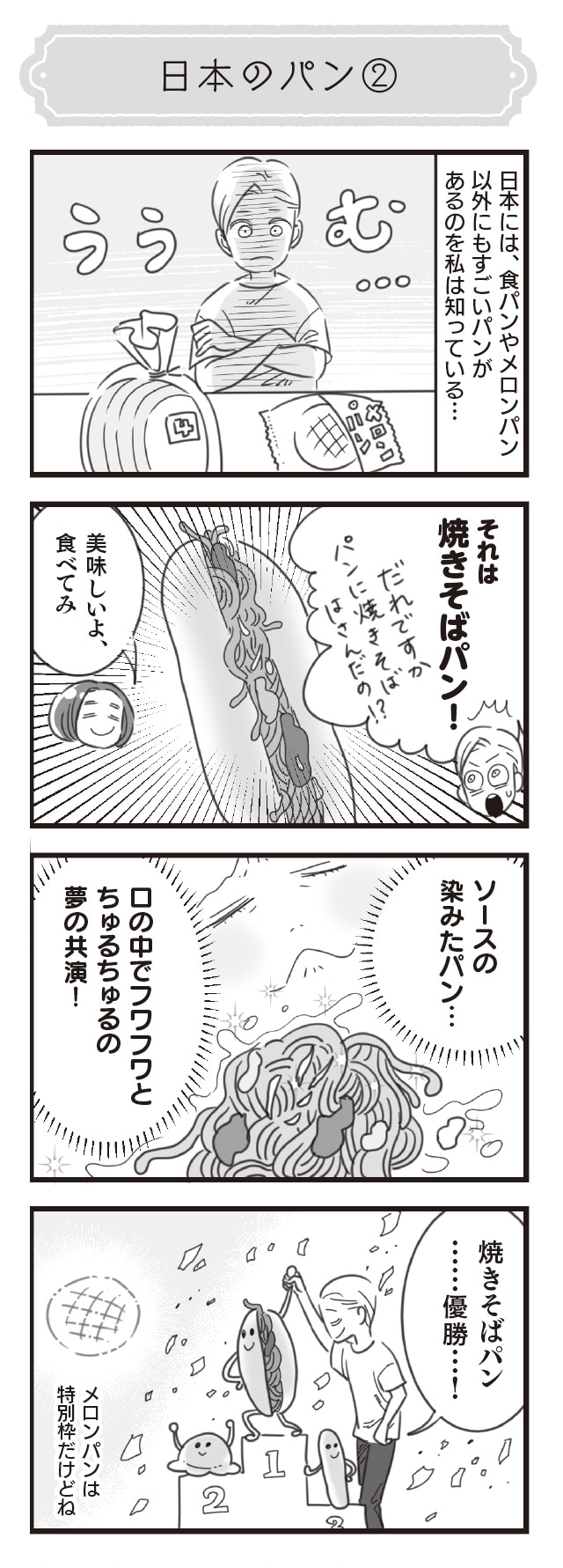 出所:著者・原作 アルトゥル、漫画 ぺぷり『アルトゥルと行く!不思議の国・ジャパン』(KADOKAWA)