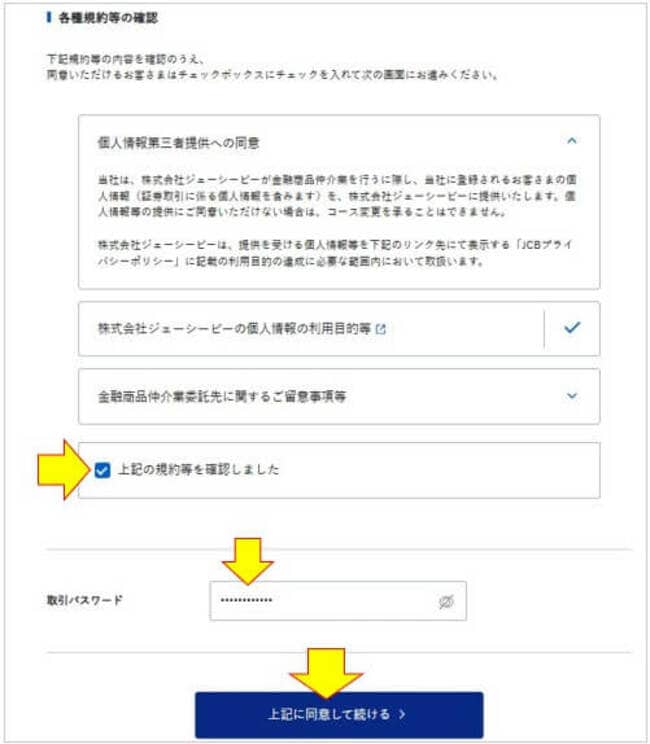 各種規約等の確認