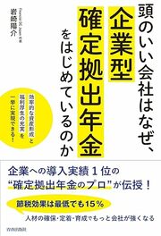 確定拠出年金のプロが伝授！ 中小企業経営者におくる、 「企業型確定拠出年金」の 賢い利用法 詳しくはコチラ＞＞＞