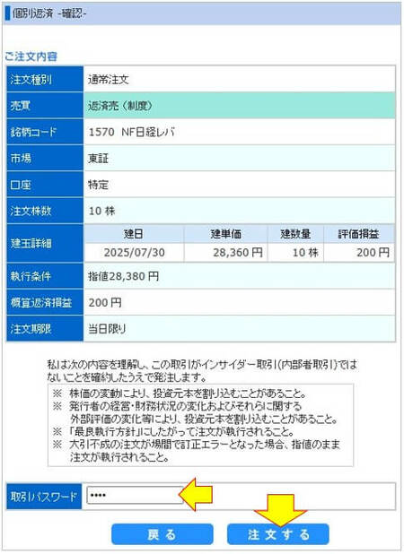 個別返済（確認）