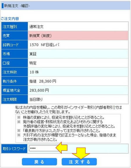 新規注文（確認）