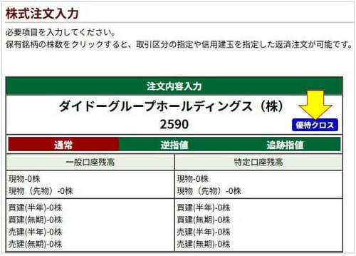 株式注文入力