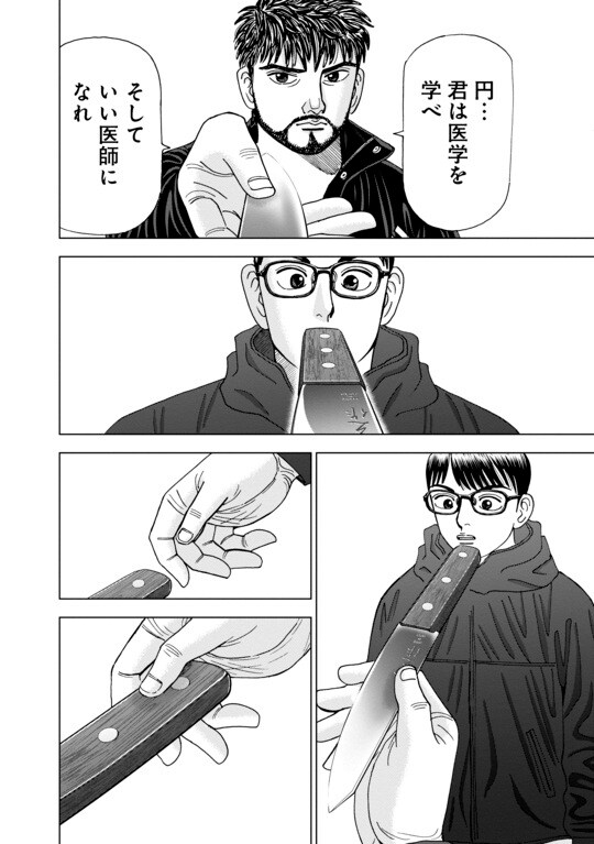 『Dr.Eggs（ドクターエッグス）』（集英社）より