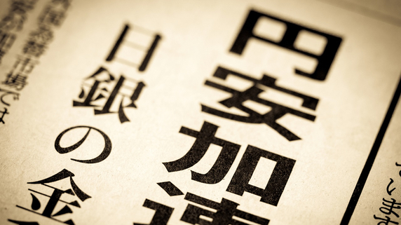 1ドル＝100円超えの円高にはもう戻らない…「円安の長期化」を招いた主因が“日本経済の衰退”ではないといえるワケ【国際金融アナリストが解説】