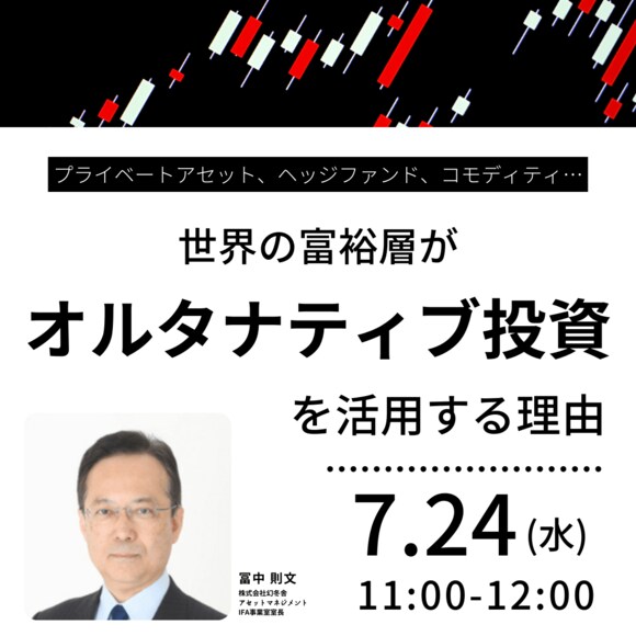 プライベートアセット、ヘッジファンド、コモディティ…世界の富裕層が「オルタナティブ投資」を活用する理由