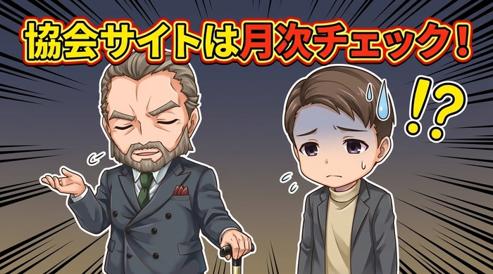 月次で日本証券業協会と金融先物取引業協会のお知らせ欄をチェックする理由