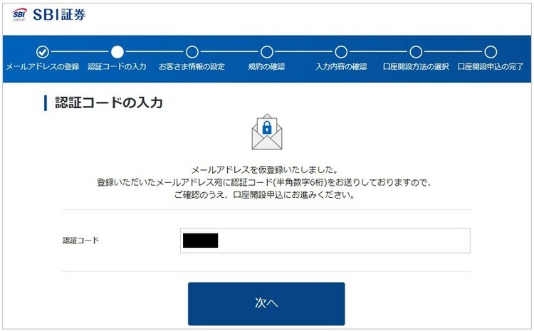 STEP2. 送られてきた認証コードを入力する画面