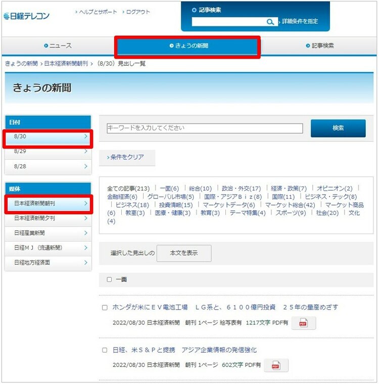 楽天証券でパソコンで日経新聞を読む方法④