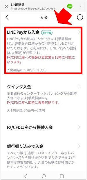 「LINE Payからの入金」をタップします