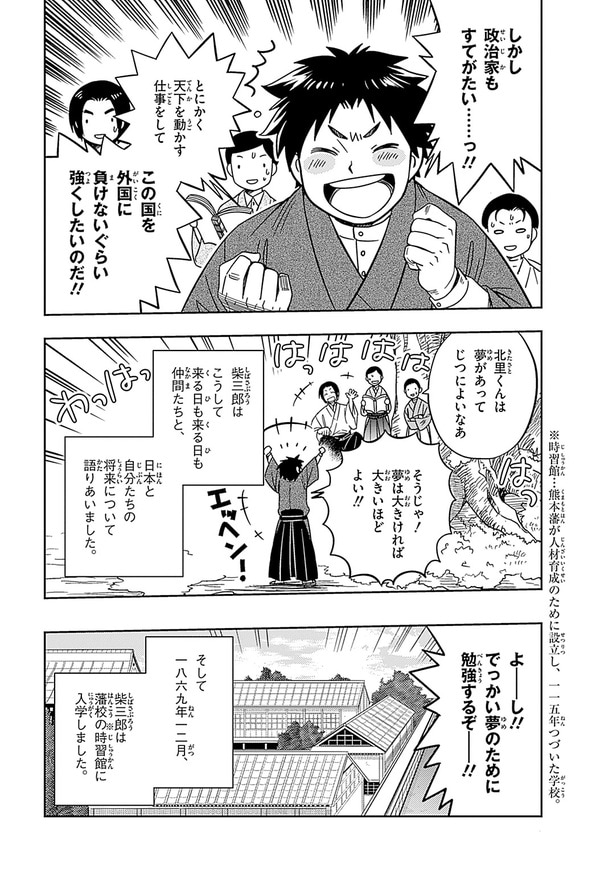 『世界の伝記NEXT　北里柴三郎』（集英社）より