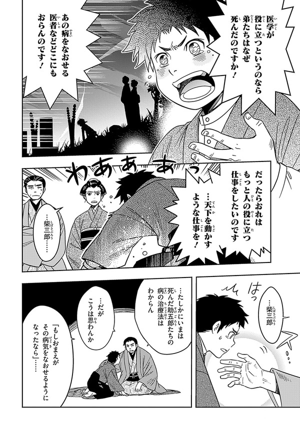 『世界の伝記NEXT　北里柴三郎』（集英社）より