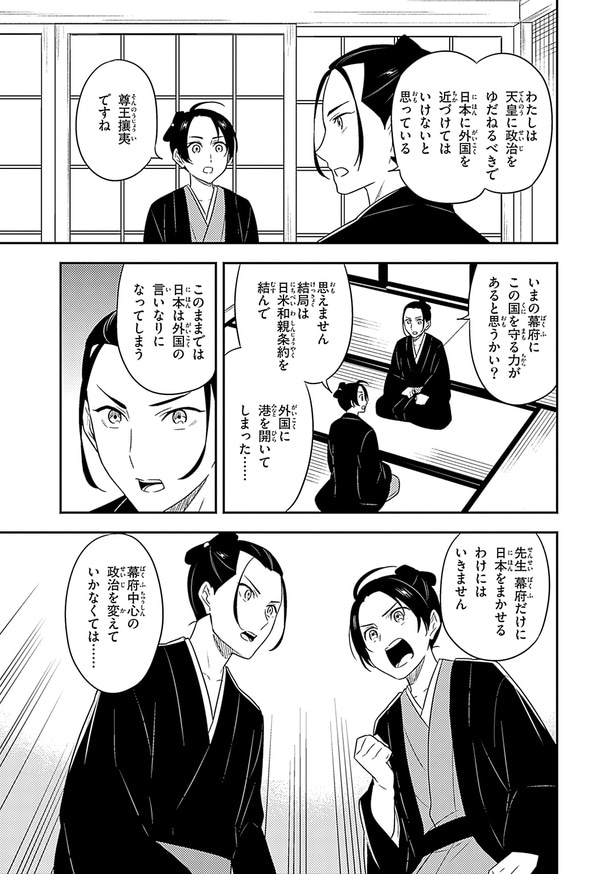 『世界の伝記NEXT　渋沢栄一』（集英社）より