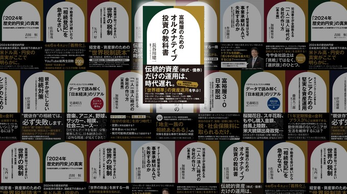 株式でも、債券でも、外貨でもない…伝統的な資産とは異なる「オルタナティブな資産」とはなにか？【オルタナティブ投資の基礎知識】