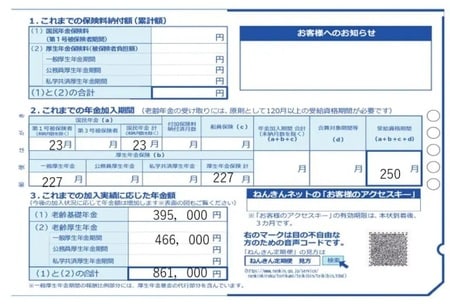 出所：かおりさんのねんきん定期便より必要事項のみ抜粋