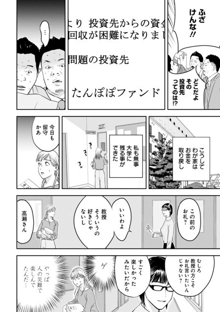 『カモのネギには毒がある（1）加茂教授の人間経済学講義』（集英社）より