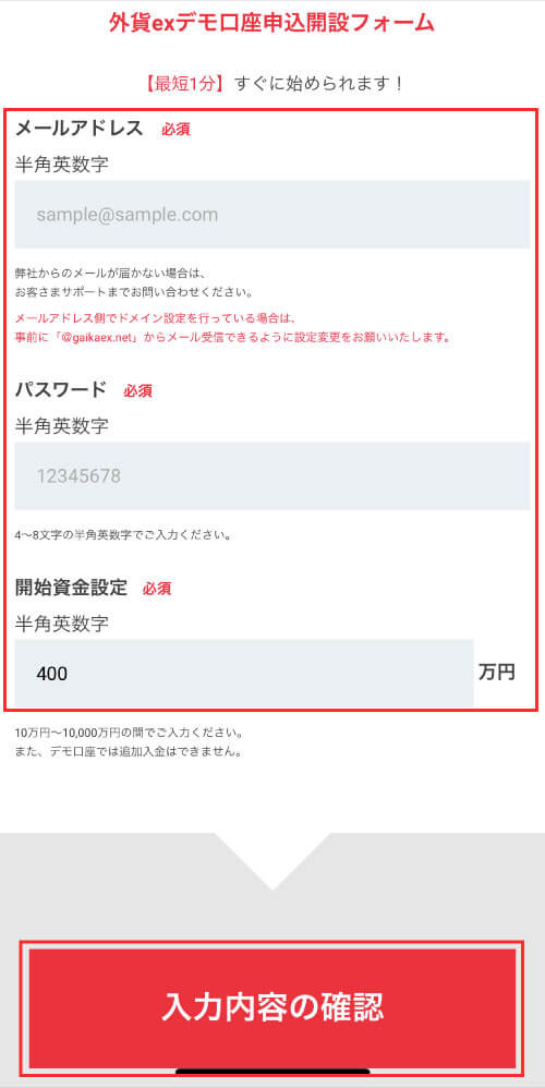 外貨ex（旧YJFX!）のデモ取引申し込みの必要事項入力画面