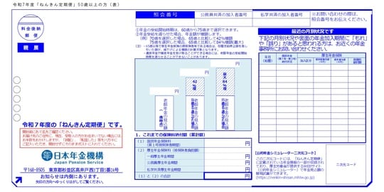 出所：日本年金機構