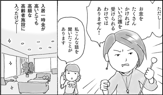 月平均8万円かかる「親の介護費」…家計の負担を減らすには【マンガで解決】