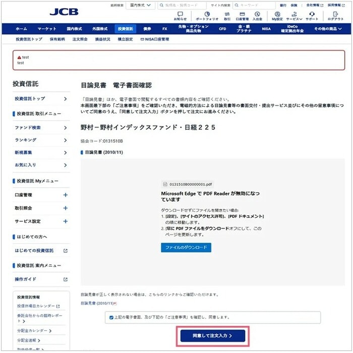 同意して注文入力
