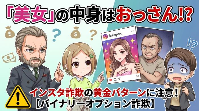 Instagramの美女アカウントの中身はおっさんだ