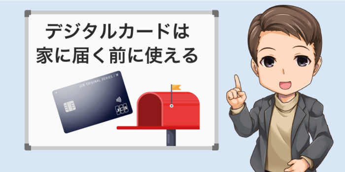 クレジットカードが届く前に使える