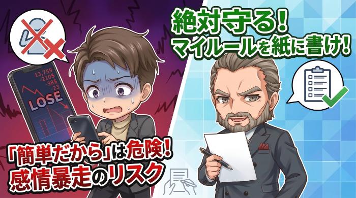 エントリーする前に取引ルールを紙に書け