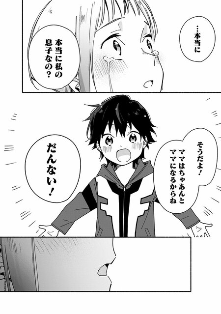 『未来のムスコ（1）～恋人いない歴10年の私に息子が降ってきた！』（集英社）より