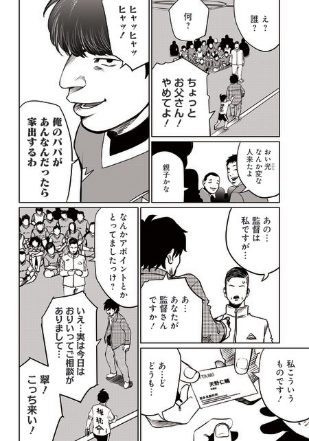 『ゴールデンエッグ』（集英社）より