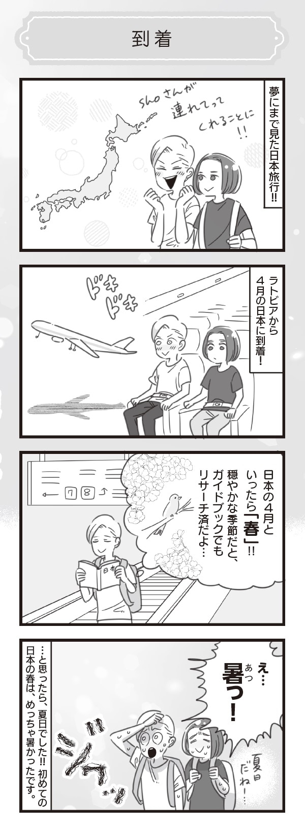 出所：著者・原作 アルトゥル、漫画 ぺぷり『アルトゥルと行く！不思議の国・ジャパン』（KADOKAWA）