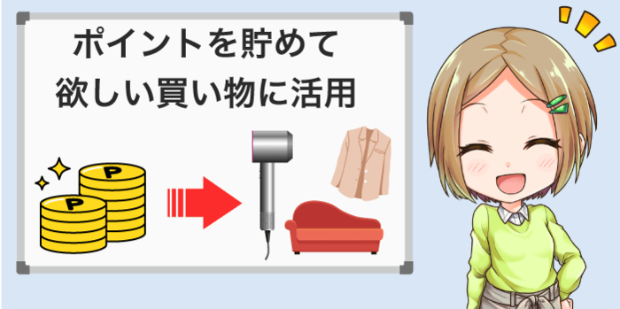 楽天ペイで貯めたポイントは欲しい買い物に活用