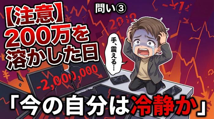 「今の自分は冷静か」