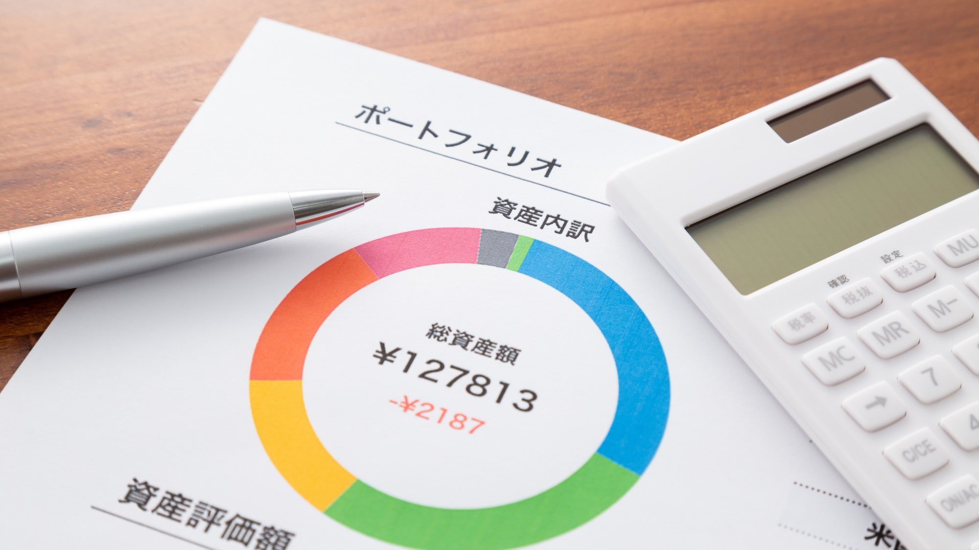 「区分マンション投資」はポートフォリオに組み込むべきか?