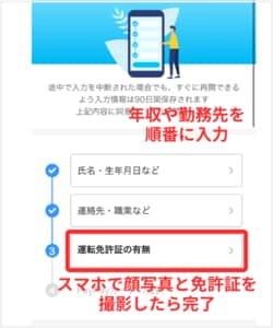 スマホのカメラで顔と運転免許証を撮影する