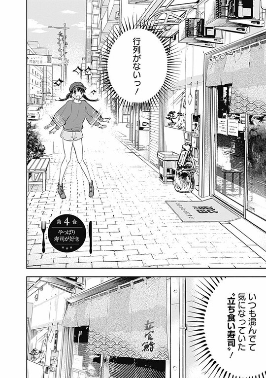 『女優めし』（集英社）より