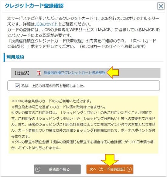 クレジットカード登録確認