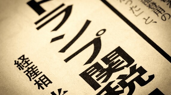 11月のオフイヤー選挙が示した“潮目の変化”――市場が織り込み始めた「トランプ・バブル」崩壊の予兆【国際金融アナリストが解説】