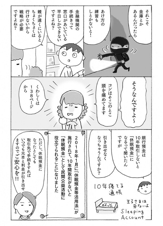 『マンガで解決　親の介護とお金が不安です』（主婦の友社）より