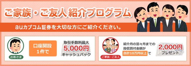 ご家族・ご友人紹介プログラム
