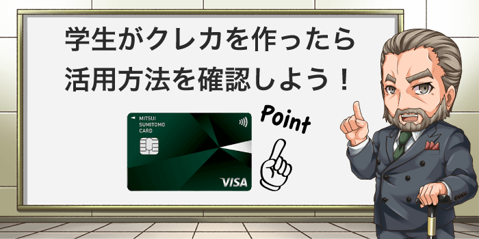 海外や旅行で学生がクレカを上手な活用方法