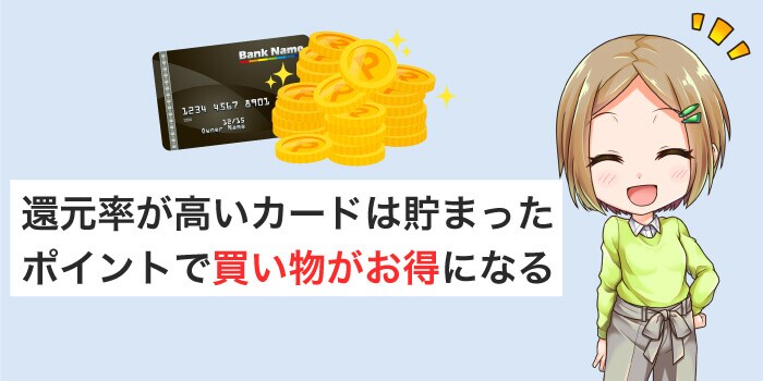高還元のデジタルカードはポイントで買い物がお得