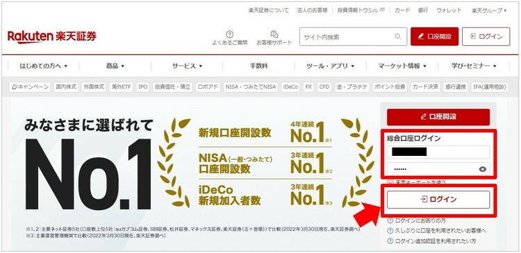 楽天証券のトップページ画像